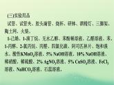 浙江專版2023_2024學年新教材高中化學第3章烴的衍生物實驗活動2有機化合物中常見官能團的檢驗課件新人教版選擇性必修3