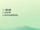 浙江專版2023_2024學年新教材高中化學第3章烴的衍生物實驗活動2有機化合物中常見官能團的檢驗課件新人教版選擇性必修3