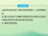 浙江专版2023_2024学年新教材高中化学第3章烃的衍生物第1节卤代烃课件新人教版选择性必修3