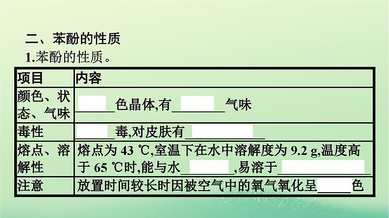 浙江专版2023_2024学年新教材高中化学第3章烃的衍生物第2节醇酚第2课时酚课件新人教版选择性必修3第7页