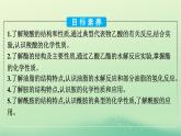 浙江专版2023_2024学年新教材高中化学第3章烃的衍生物第4节羧酸羧酸衍生物第1课时羧酸酯课件新人教版选择性必修3