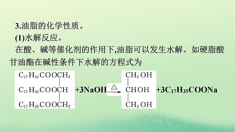 浙江专版2023_2024学年新教材高中化学第3章烃的衍生物第4节羧酸羧酸衍生物第2课时油脂酰胺课件新人教版选择性必修306