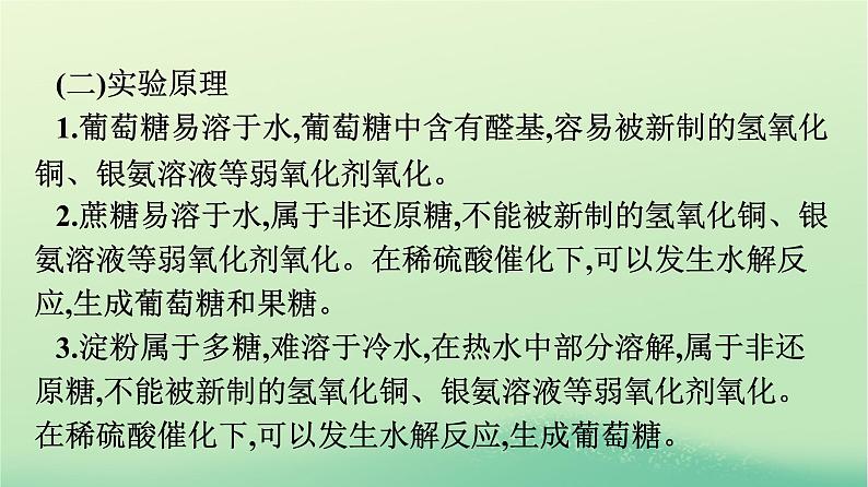 浙江专版2023_2024学年新教材高中化学第4章生物大分子实验活动3糖类的性质课件新人教版选择性必修303