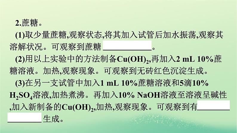 浙江专版2023_2024学年新教材高中化学第4章生物大分子实验活动3糖类的性质课件新人教版选择性必修307