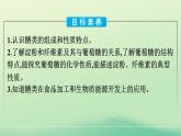 浙江专版2023_2024学年新教材高中化学第4章生物大分子第1节糖类课件新人教版选择性必修3
