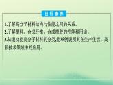 浙江专版2023_2024学年新教材高中化学第5章合成高分子第2节高分子材料课件新人教版选择性必修3