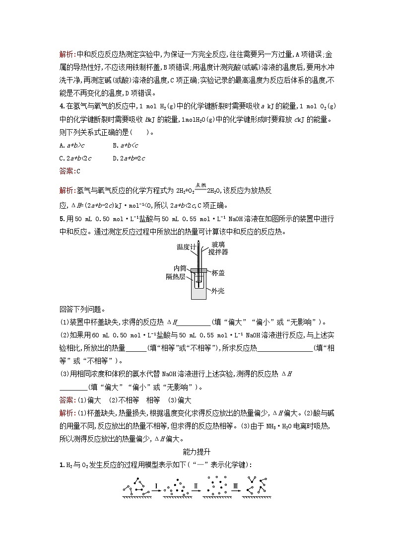 浙江专版2023_2024学年新教材高中化学第1章化学反应的热效应第1节反应热第1课时反应热焓变训练提升新人教版选择性必修1第2页