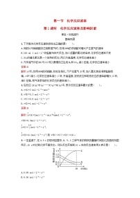 高中化学人教版 (2019)选择性必修1第一节 化学反应速率第1课时习题