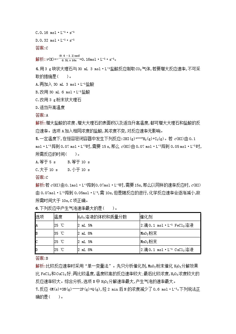 浙江专版2023_2024学年新教材高中化学第2章化学反应速率与化学平衡第1节化学反应速率第1课时化学反应速率及影响因素训练提升新人教版选择性必修1第2页