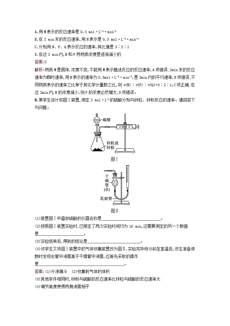 浙江专版2023_2024学年新教材高中化学第2章化学反应速率与化学平衡第1节化学反应速率第1课时化学反应速率及影响因素训练提升新人教版选择性必修1第3页