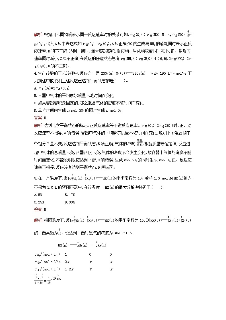 浙江专版2023_2024学年新教材高中化学第2章化学反应速率与化学平衡第2节化学平衡第1课时化学平衡状态化学平衡常数训练提升新人教版选择性必修102