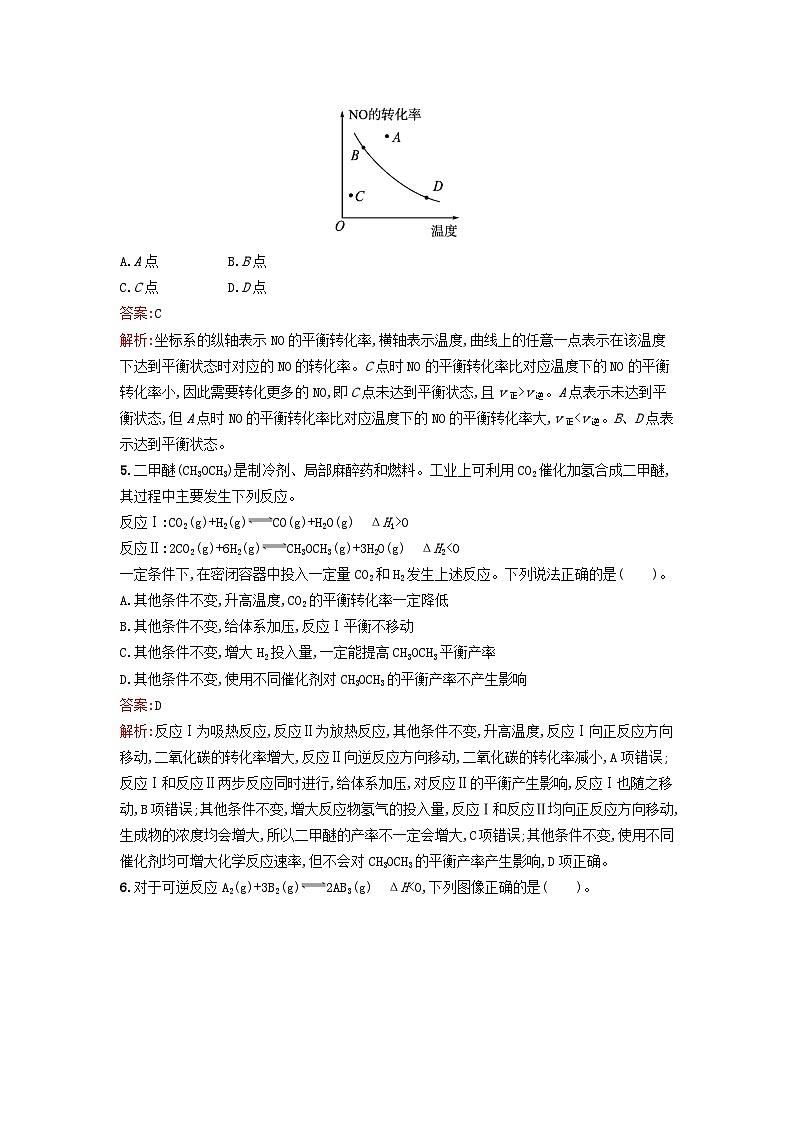 浙江专版2023_2024学年新教材高中化学第2章化学反应速率与化学平衡第2节化学平衡第2课时影响化学平衡的因素训练提升新人教版选择性必修102