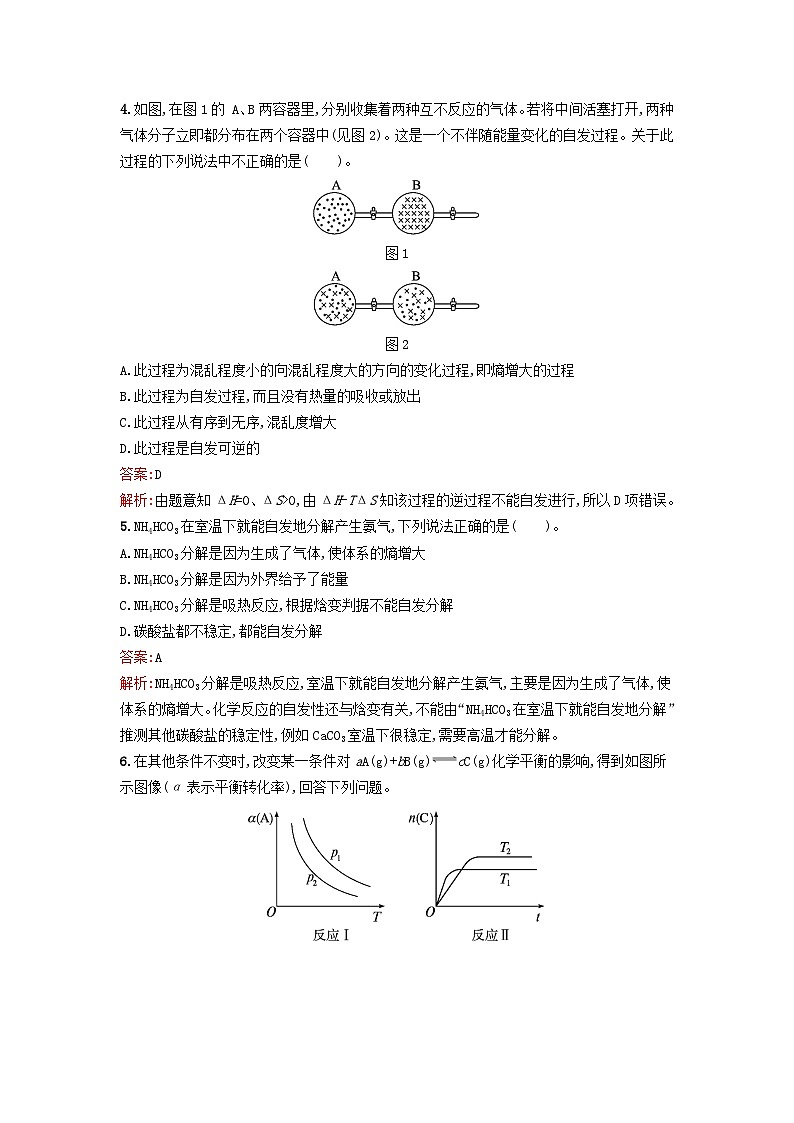 浙江专版2023_2024学年新教材高中化学第2章化学反应速率与化学平衡第3节化学反应的方向训练提升新人教版选择性必修102