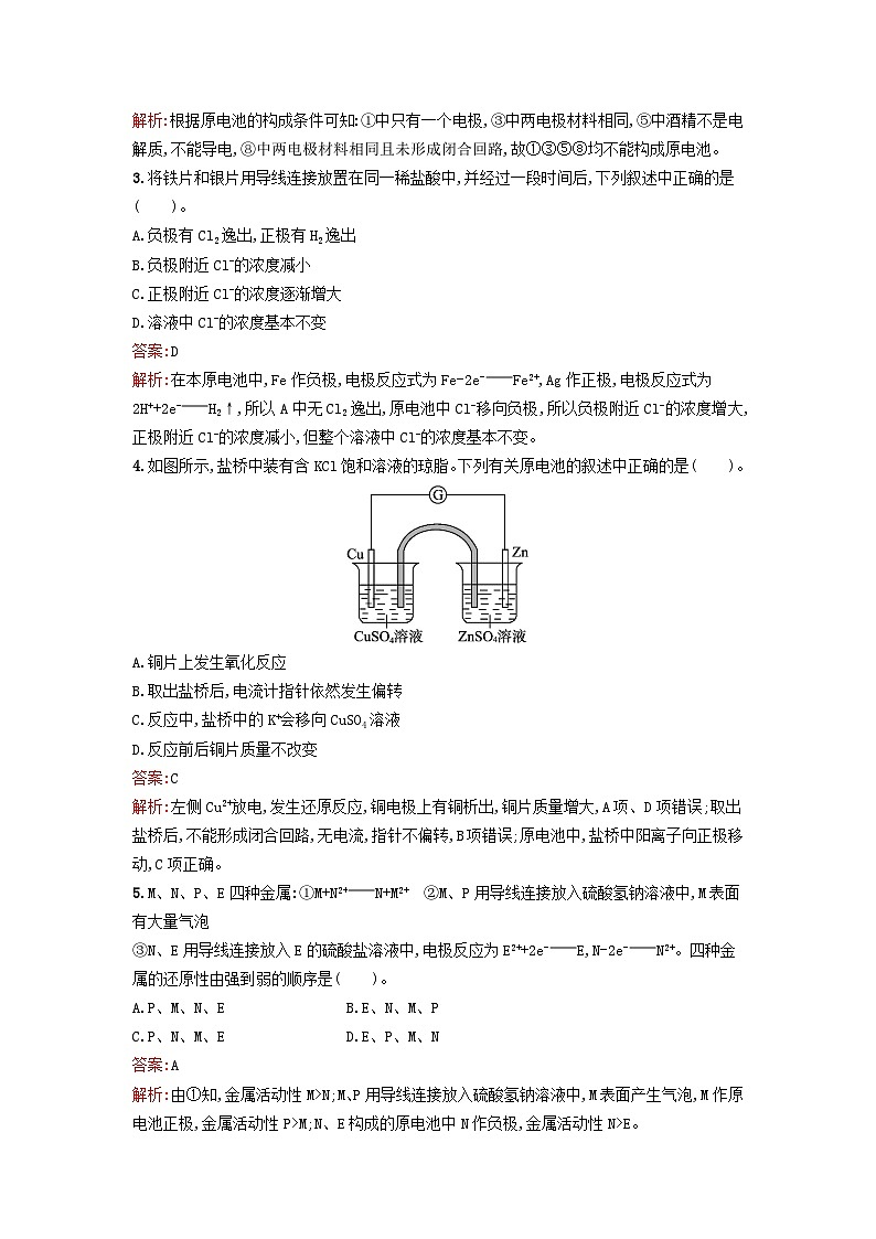 浙江专版2023_2024学年新教材高中化学第4章化学反应与电能第1节原电池第1课时原电池训练提升新人教版选择性必修102