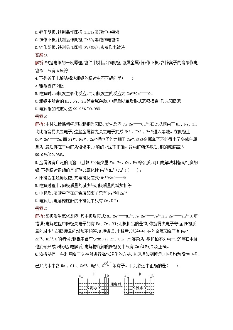 浙江专版2023_2024学年新教材高中化学第4章化学反应与电能第2节电解池第2课时电解原理的应用训练提升新人教版选择性必修102