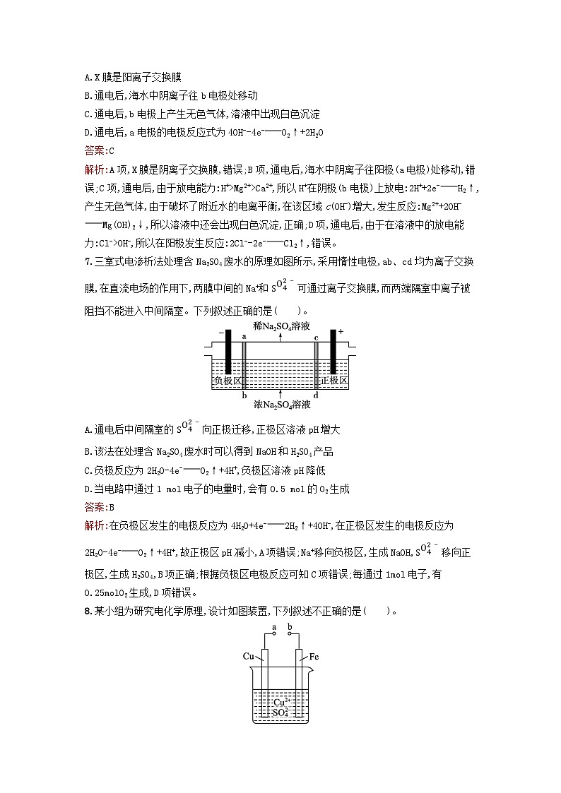 浙江专版2023_2024学年新教材高中化学第4章化学反应与电能第2节电解池第2课时电解原理的应用训练提升新人教版选择性必修103