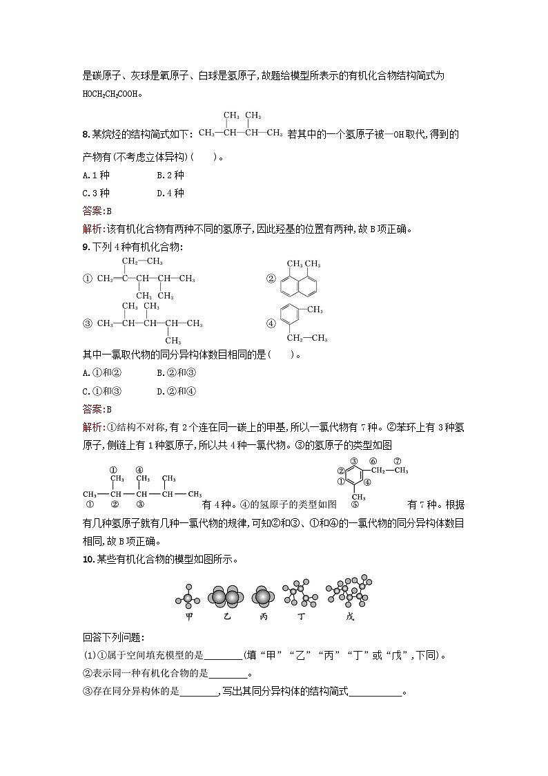 浙江专版2023_2024学年新教材高中化学第1章有机化合物的结构特点与研究方法第1节有机化合物的结构特点第2课时有机化合物中的共价键同分异构现象训练提升新人教版选择性必修303