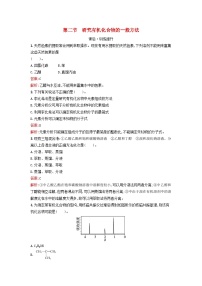 高中化学人教版 (2019)选择性必修3第二节 研究有机化合物的一般方法课时训练