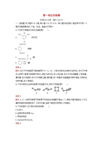 化学人教版 (2019)第一节 有机化合物的结构特点同步训练题