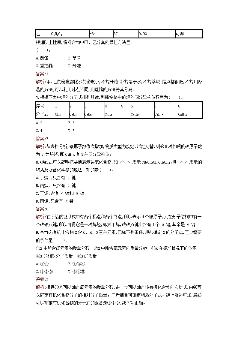 浙江专版2023_2024学年新教材高中化学第1章有机化合物的结构特点与研究方法过关检测新人教版选择性必修3第3页