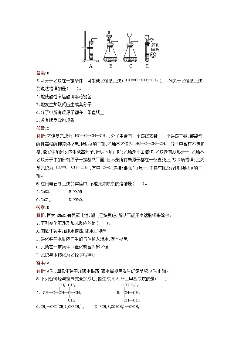 浙江专版2023_2024学年新教材高中化学第2章烃第2节烯烃炔烃第2课时炔烃训练提升新人教版选择性必修302