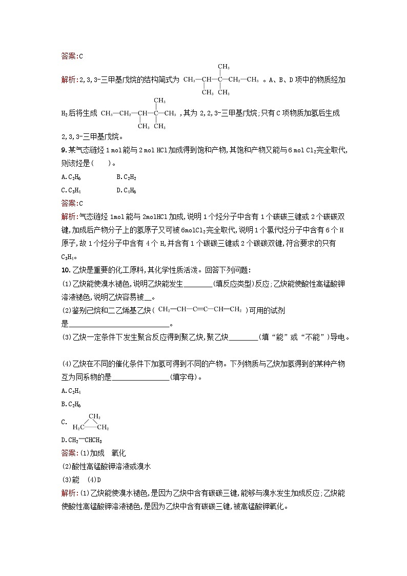 浙江专版2023_2024学年新教材高中化学第2章烃第2节烯烃炔烃第2课时炔烃训练提升新人教版选择性必修303