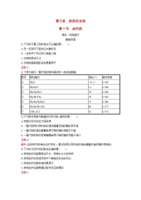 人教版 (2019)选择性必修3第一节 卤代烃达标测试