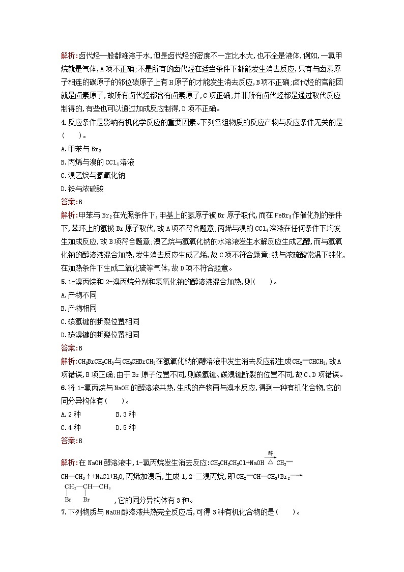 浙江专版2023_2024学年新教材高中化学第3章烃的衍生物第1节卤代烃训练提升新人教版选择性必修3第2页