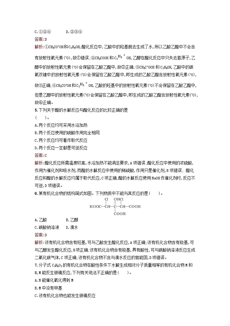 浙江专版2023_2024学年新教材高中化学第3章烃的衍生物第4节羧酸羧酸衍生物第1课时羧酸酯训练提升新人教版选择性必修302