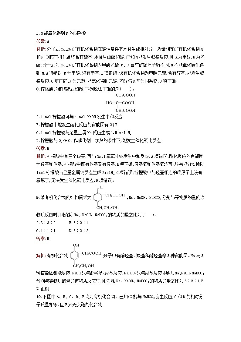 浙江专版2023_2024学年新教材高中化学第3章烃的衍生物第4节羧酸羧酸衍生物第1课时羧酸酯训练提升新人教版选择性必修303