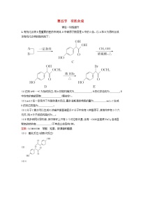 化学选择性必修3第三章 烃的衍生物第五节 有机合成课后练习题