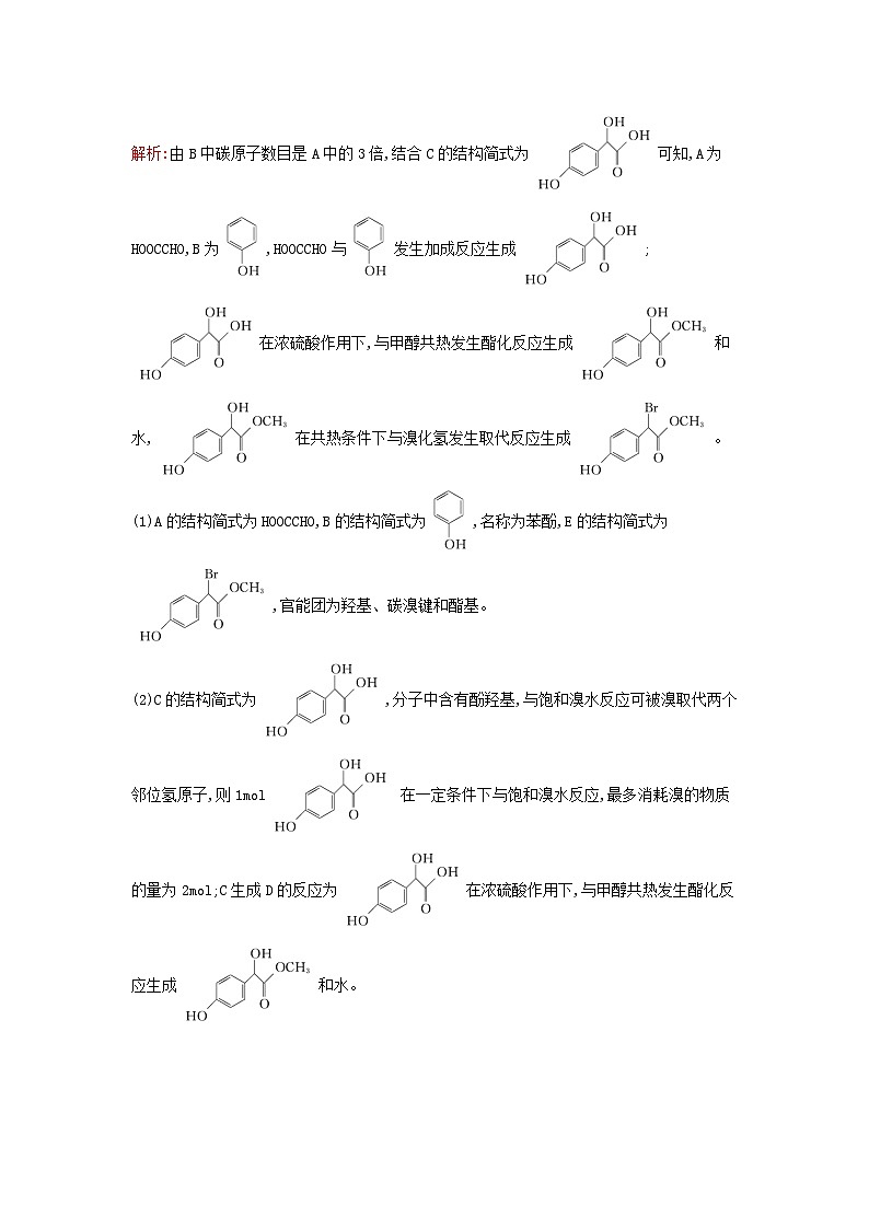 浙江专版2023_2024学年新教材高中化学第3章烃的衍生物第5节有机合成训练提升新人教版选择性必修302