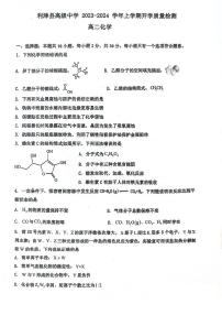 山东省利津县高级中学2023-2024学年高二上学期开学质量检测+化学试题