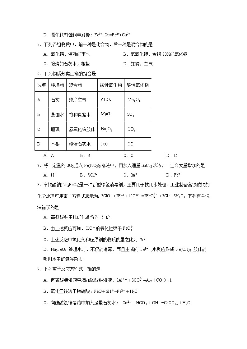 河南省实验中学2023_2024学年高一上学期开学考试化学试题02