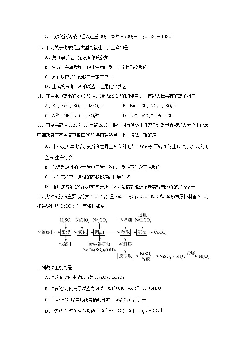河南省实验中学2023_2024学年高一上学期开学考试化学试题03