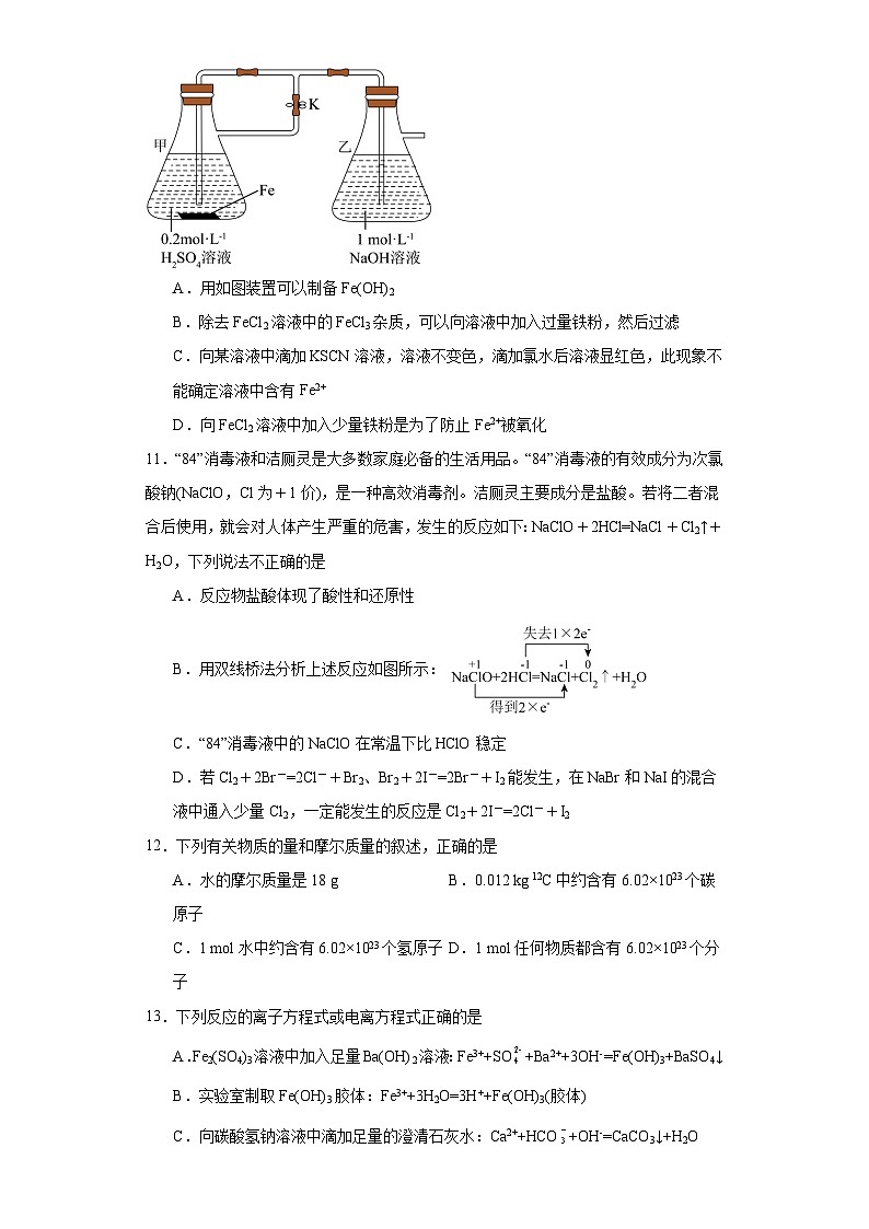甘肃省天水市甘谷县2023-2024学年高三上学期第一次检测化学试题第3页