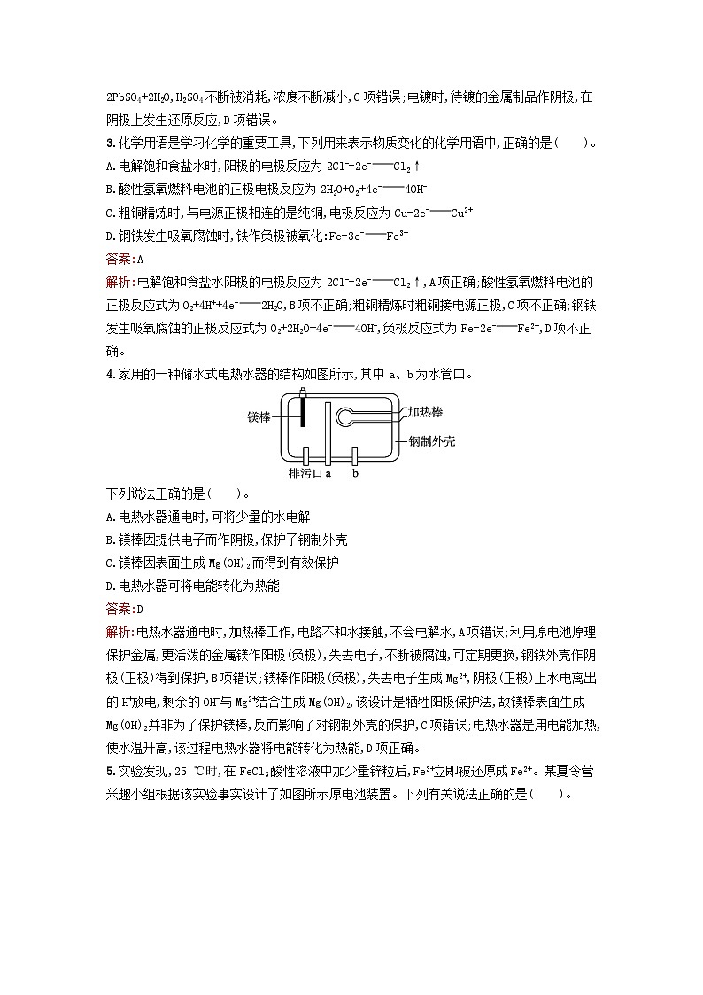 浙江专版2023_2024学年新教材高中化学第4章化学反应与电能过关检测新人教版选择性必修1第2页
