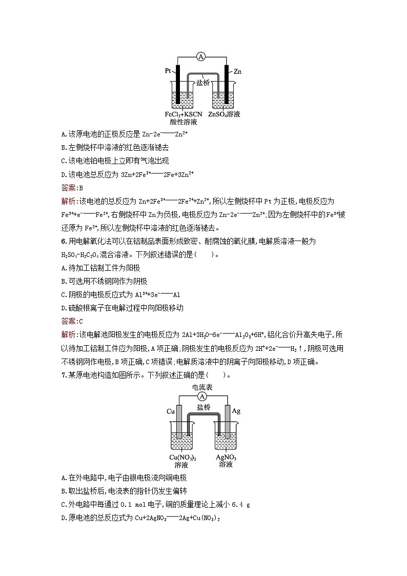 浙江专版2023_2024学年新教材高中化学第4章化学反应与电能过关检测新人教版选择性必修1第3页