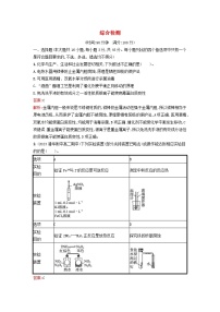 浙江专版2023_2024学年新教材高中化学综合检测新人教版选择性必修1