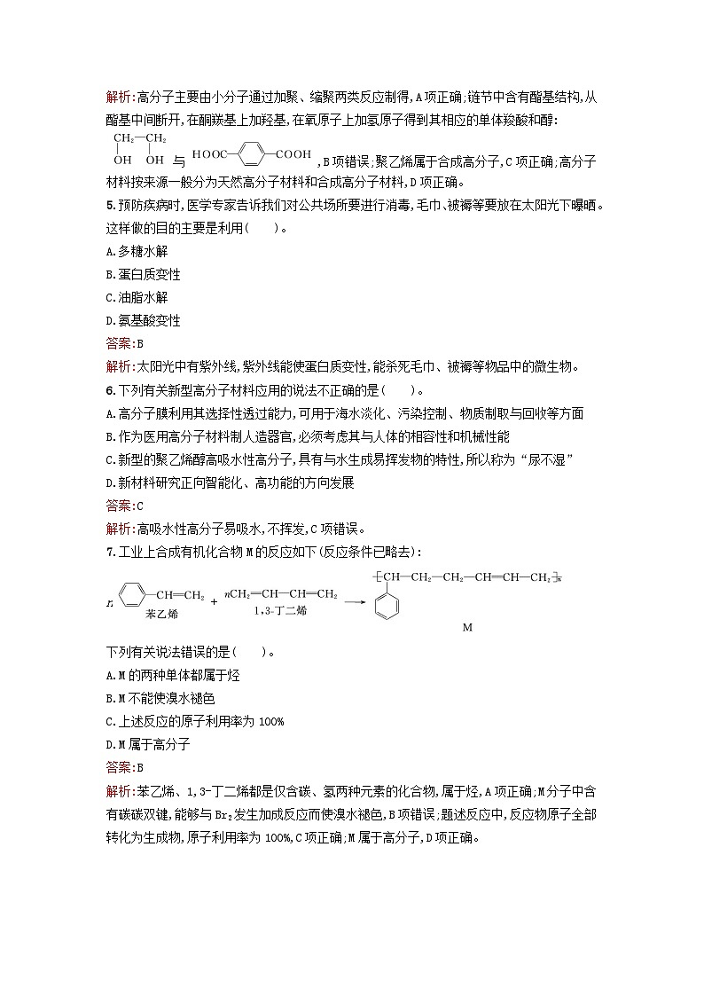 浙江专版2023_2024学年新教材高中化学第5章合成高分子过关检测新人教版选择性必修3第2页