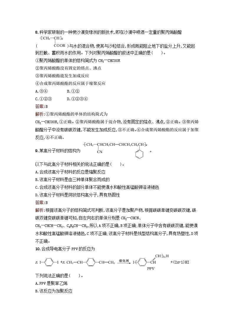 浙江专版2023_2024学年新教材高中化学第5章合成高分子过关检测新人教版选择性必修3第3页