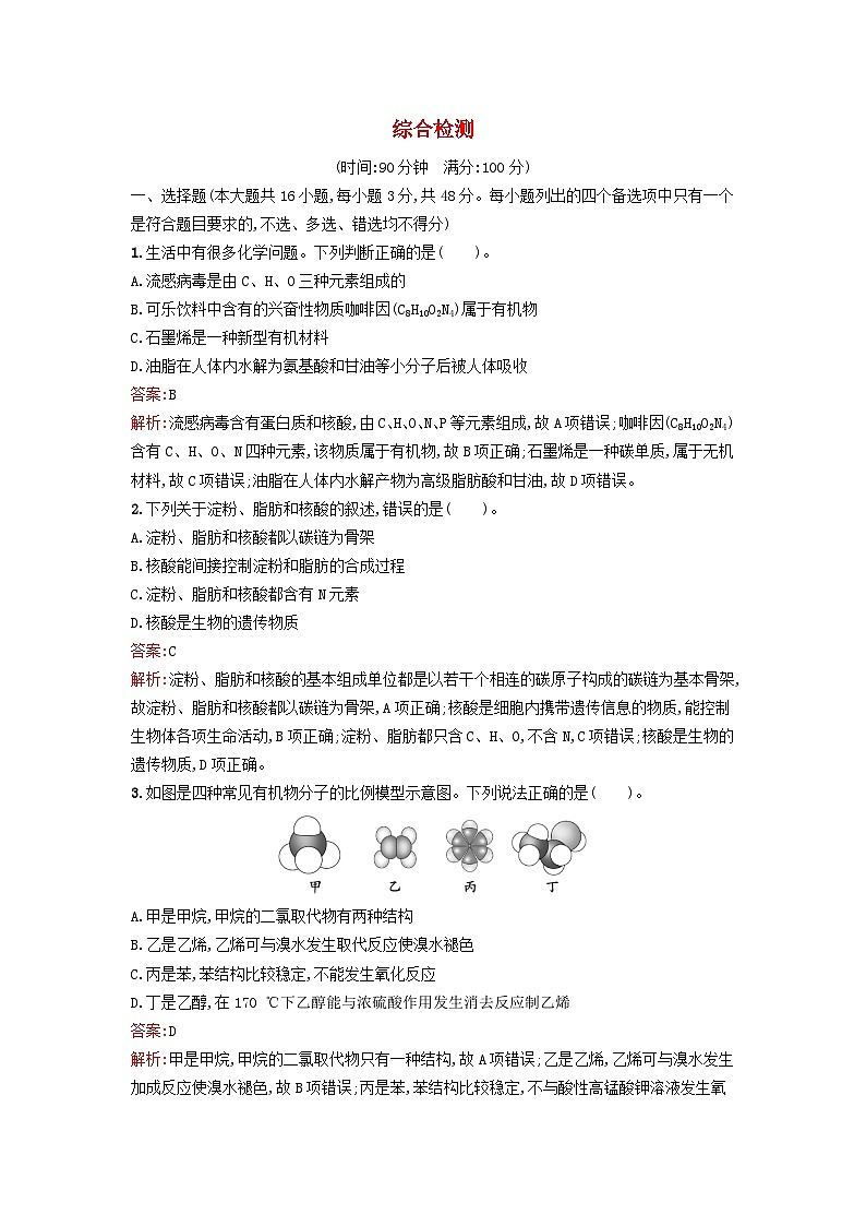 浙江专版2023_2024学年新教材高中化学综合检测新人教版选择性必修301