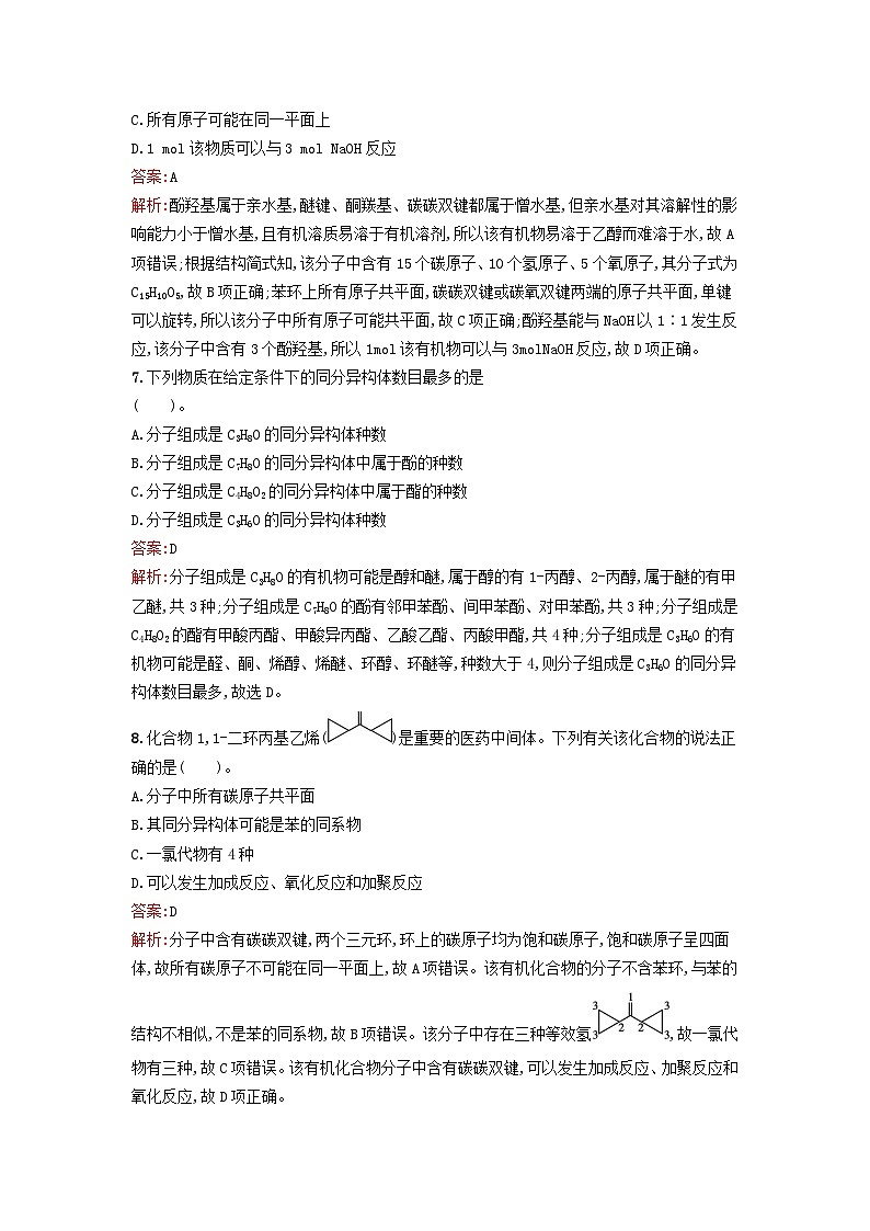 浙江专版2023_2024学年新教材高中化学综合检测新人教版选择性必修303