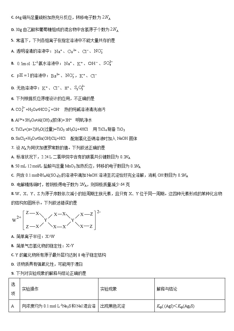 吉林省通化市梅河口市第五中学2023-2024学年高三上学期开学化学试题02