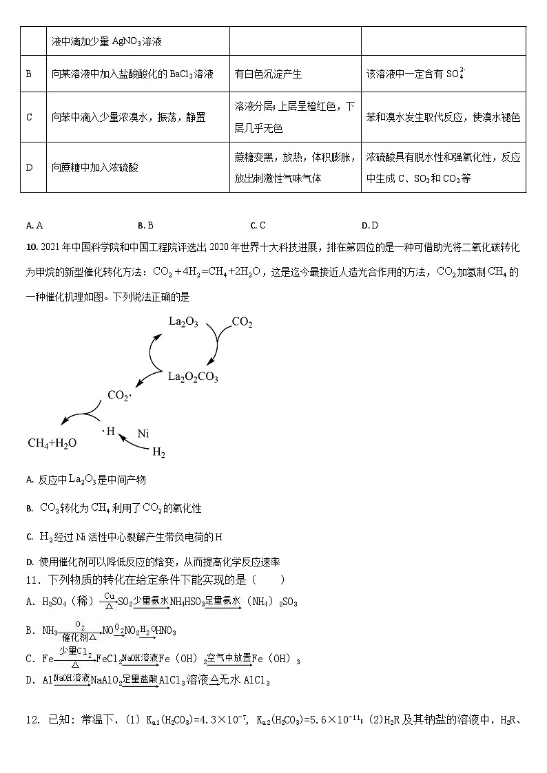 吉林省通化市梅河口市第五中学2023-2024学年高三上学期开学化学试题03