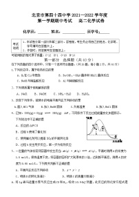 北京市第四十四中学2021—2022学年高二上学期期中考试化学【试卷+答案】