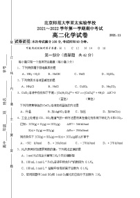 北京市师范大学亚太实验学校2021～2022学年高二上学期期中考试化学【试卷+答案】