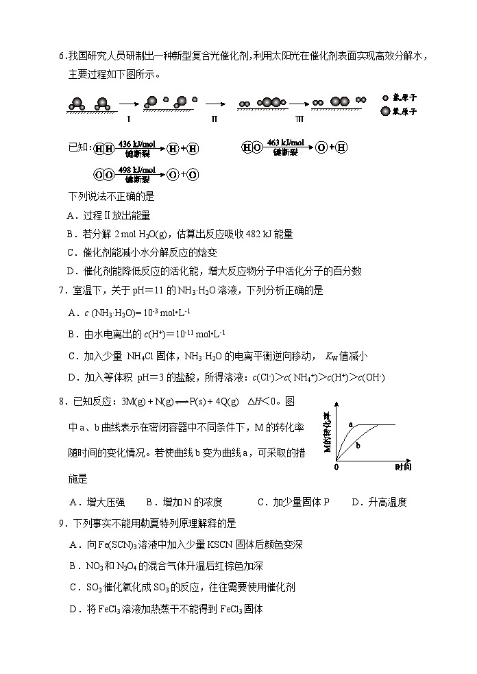 北京市师范大学亚太实验学校2021～2022学年高二上学期期中考试化学【试卷+答案】02