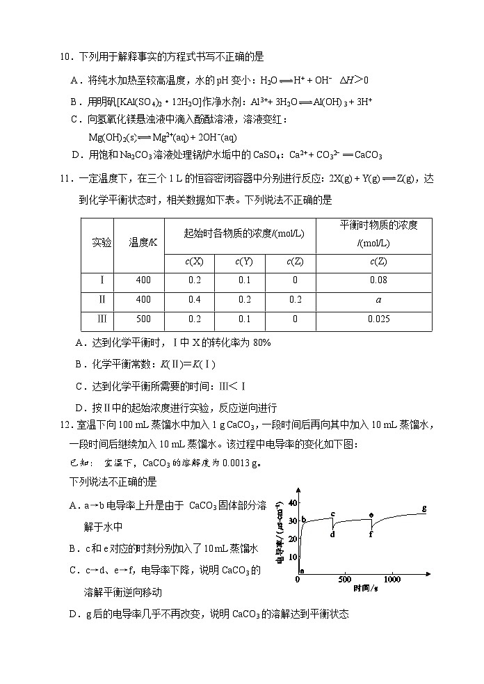 北京市师范大学亚太实验学校2021～2022学年高二上学期期中考试化学【试卷+答案】03