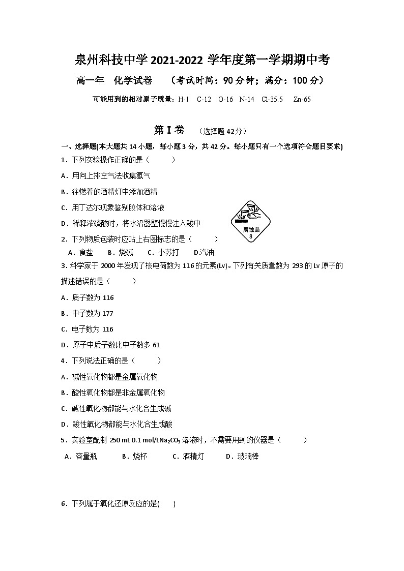 福建省泉州科技中学2021-2022学年高一上学期期中考试化学试题【试卷+答案】01